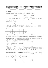 湖北省武汉市重点中学2023-2024学年高二下学期期末考试数学试卷(含答案)