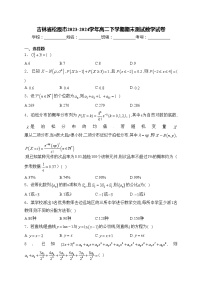 吉林省松原市2023-2024学年高二下学期期末测试数学试卷(含答案)