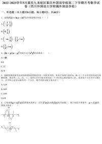 2022~2023学年5月重庆九龙坡区重庆外国语学校高二下学期月考数学试卷（四川外国语大学附属外国语学校）（含答案与解析）