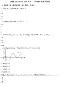 2022~2023学年广西河池高二下学期月考数学试卷（含答案与解析）