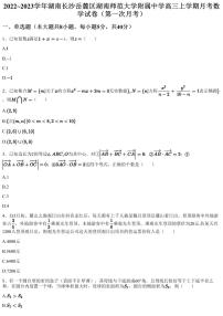 2022~2023学年湖南长沙岳麓区湖南师范大学附属中学高三上学期月考数学试卷（第一次月考）（含答案与解析）