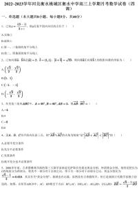 2022~2023学年河北衡水桃城区衡水中学高三上学期月考数学试卷（四调）（含答案与解析）