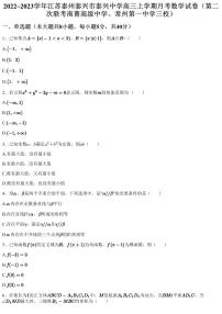 2022~2023学年江苏泰州泰兴市泰兴中学高三上学期月考数学试卷（第二次联考南菁高级中学、常州第一中学三校）（含答案与解析）