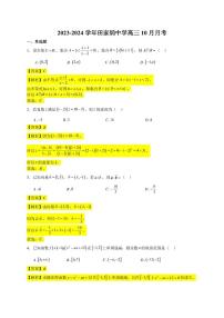 江苏省南京市田家炳高级中学2023-2024学年高三上学期10月月考数学试卷