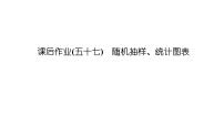 2025高考数学一轮复习-5.7-随机抽样、统计图表【课件】