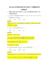 江苏省南京市燕子矶中学2023-2024学年高三下学期期初考试数学试卷