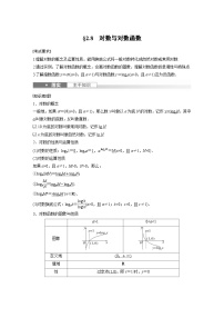 新高考数学一轮复习讲义第2章　§2.8　对数与对数函数（2份打包，原卷版+含解析）