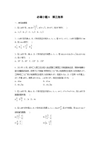 新高考数学一轮复习讲义第4章　必刷小题8　解三角形（2份打包，原卷版+含解析）
