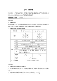 新高考数学一轮复习讲义第8章　§8.6　双曲线（2份打包，原卷版+含解析）
