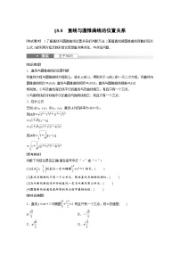 新高考数学一轮复习讲义第8章　§8.8　直线与圆锥曲线的位置关系（2份打包，原卷版+含解析）