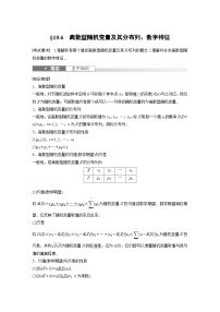 新高考数学一轮复习讲义第10章　§10.6　离散型随机变量及其分布列、数字特征（2份打包，原卷版+含解析）