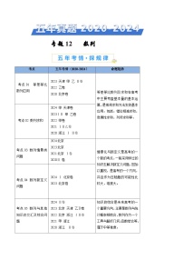 专题12 数列【好题汇编】-五年（2020-2024）高考数学真题分类汇编（全国通用）