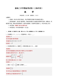 数学（上海专用，沪教版2020）-2024年新高二开学摸底考试卷