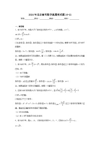 高考真题变式题2024年北京高考数学真题变式题16-21含解析答案