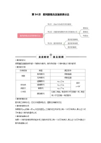 第34讲 数列的概念及简单表示法--2025高考数学一轮单元综合复习与测试卷