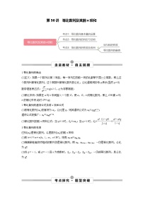 第36讲 等比数列及其前n项和--2025高考数学一轮单元综合复习与测试卷