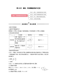 第42讲 直线、平面垂直的判定与性质--2025高考一轮单元综合复习与测试卷