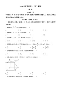 北京市通州区2023-2024学年高一下学期7月期末考试数学试卷（Word版附解析）