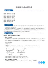 极值点偏移与拐点偏移问题-高考数学专题