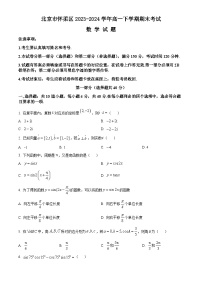 北京市怀柔区2023-2024学年高一下学期期末考试 数学 Word版含解析