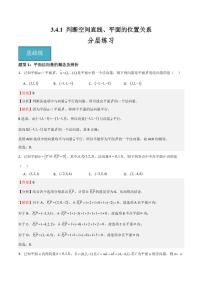 数学选修第一册第3章 空间向量及其应用3. 4空间向量在立体几何中的应用1 判断空间直线、平面的位置关系学案