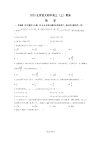 [数学]2023北京贸大附中高三上学期期末数学试卷