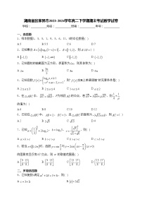 湖南省张家界市2023-2024学年高二下学期期末考试数学试卷(含答案)