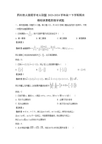 [数学][期末]四川省大数据学考大联盟2023-2024学年高一下学期期末模拟质量检测试题(解析版)