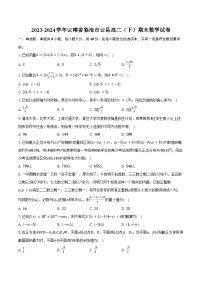 2023-2024学年云南省临沧市云县高二（下）期末数学试卷（含答案）