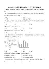 2023-2024学年贵州省黔东南州高一（下）期末数学试卷（含答案）