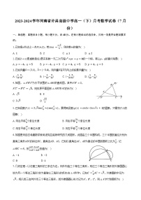 2023-2024学年河南省许昌高级中学高一（下）月考数学试卷（7月份）（含答案）