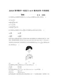 2025高考数学一轮复习-6.4-数列求和-专项训练【含答案】