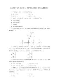 2025年高考数学一轮复习-4.2-导数与函数的单调性-专项训练【含解析】