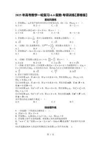 2025年高考数学一轮复习-6.4-复数-专项训练【含解析】