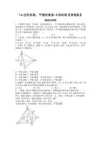 2025年高考数学一轮复习-7.4-空间直线、平面的垂直-专项训练【含解析】