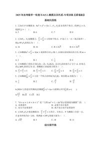 2025年高考数学一轮复习-8.5.1-椭圆及其性质-专项训练【含解析】