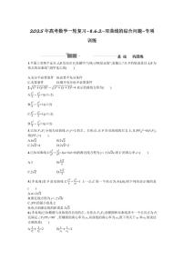 2025年高考数学一轮复习-8.6.2-双曲线的综合问题-专项训练【含答案】