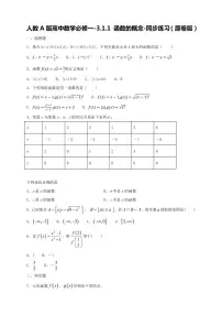 人教A版高中数学必修一-3.1.1 函数的概念-同步练习（含解析）