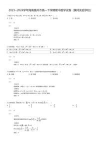 [数学][期中]2023_2024学年海南儋州市高一下学期期中数学试卷(黄冈实验学校)