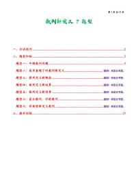 高考数学二轮专题复习——数列新定义7题型 （原卷及解析版）