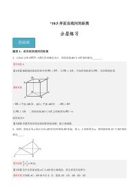 上教版 (2020)必修第三册*10.5 异面直线间的距离学案