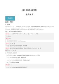 上教版 (2020)必修第三册第11章 简单几何体11.3 多面体与旋转体1 多面体学案