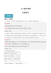 高中上教版 (2020)第12章 概率初步12.3 频率与概率导学案