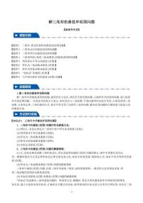 解三角形的最值和范围问题-高考数学专题