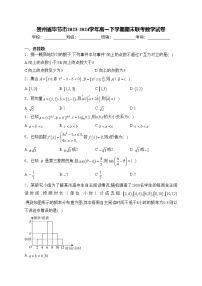 贵州省毕节市2023-2024学年高一下学期期末联考数学试卷(含答案)
