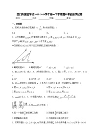 厦门外国语学校2023-2024学年高一下学期期中考试数学试卷(含答案)