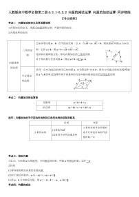 数学人教A版 (2019)第六章 平面向量及其应用6.2 平面向量的运算随堂练习题