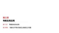 2025高考数学一轮复习第3章导数及其应用05第15讲第2课时导数与不等式恒成立(能成立)问题（课件+解析试卷）