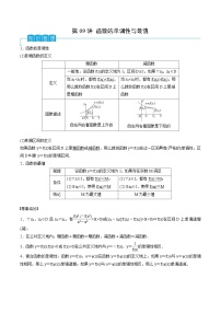 新高考数学一轮复习导学案第09讲 函数的单调性与最值（2份打包，原卷版+解析版）
