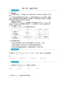 新高考数学一轮复习导学案第15讲 函数与方程（2份打包，原卷版+解析版）